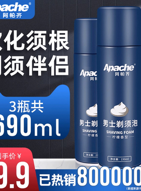 Apache/阿帕齐剃须刀泡沫男士柠檬香型刮胡剃须泡剃须啫喱膏3瓶装