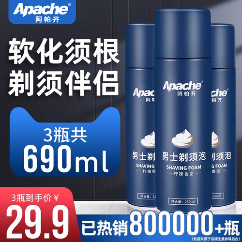 apache阿帕齐剃须啫喱膏柠檬香型