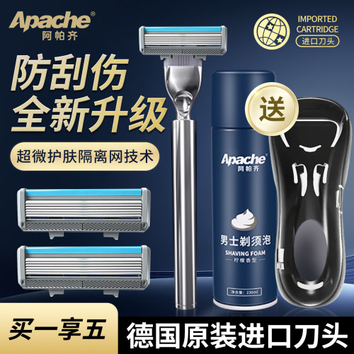 阿帕齐剃须刀刮胡刀德国进口刀奇