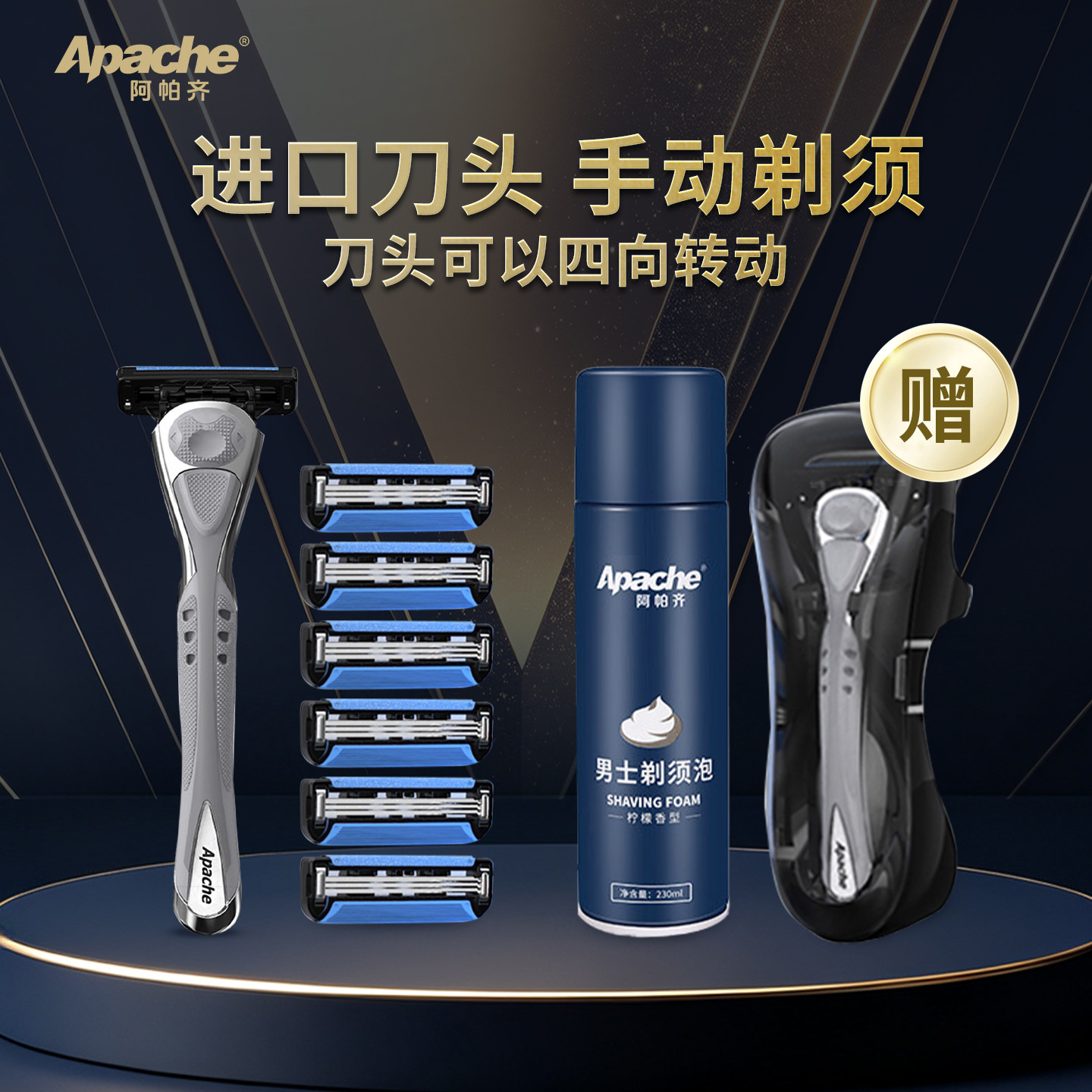 阿帕齐德国进口剃须刀手动阿帕奇五3层老式刮脸刮胡刀片式架男士