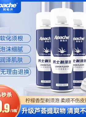 阿帕齐apache剃须泡沫手动刮胡啫喱男士阿帕奇剃须膏230ml3瓶