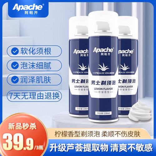阿帕奇新品须泡滋润芦荟精华