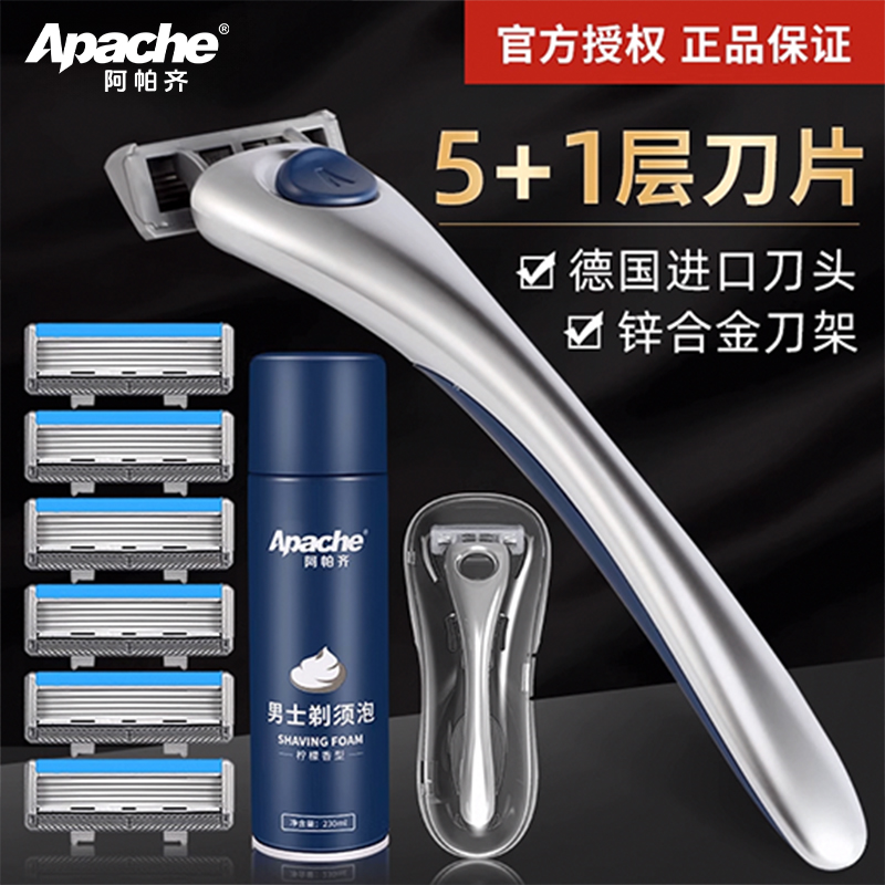 阿帕齐5层剃须刀手动刮胡刀手动阿帕奇男士德国进口老式刮胡子刀