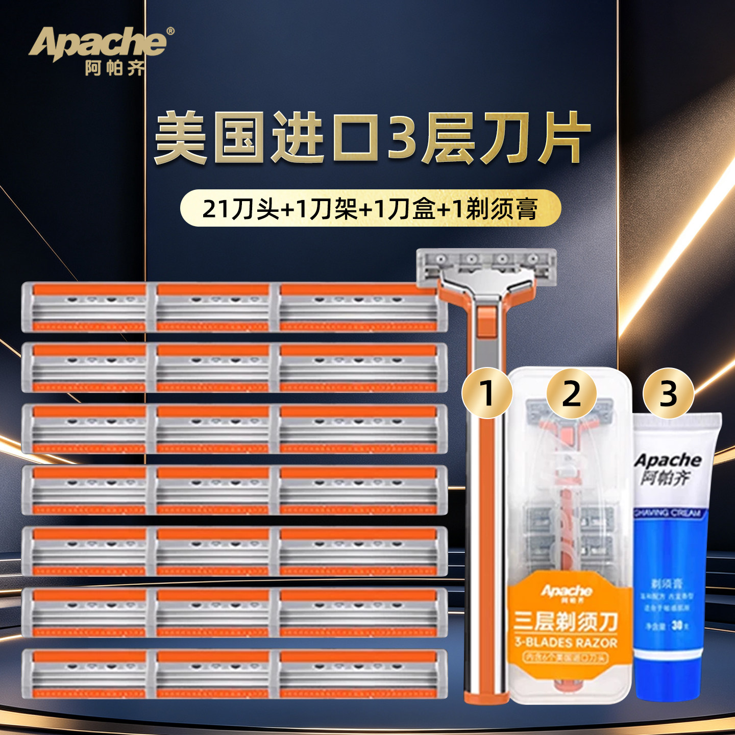 apache量贩装剃须刀美国进口刀头图片