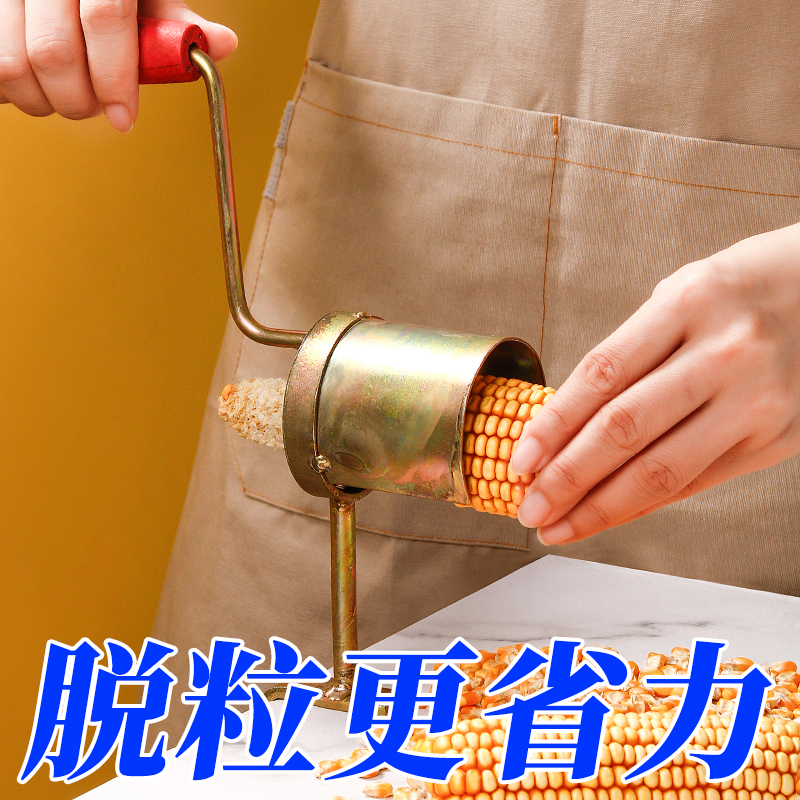 家用脱包谷手动脱玉米粒机器