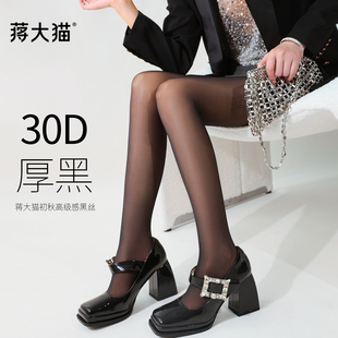 蒋大猫30D黑丝高级感女薄款微压瘦腿连裤袜丝滑20D防勾丝黑色丝袜