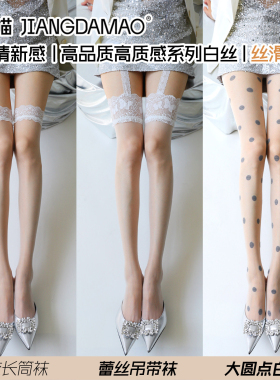 蒋大猫白色丝袜女夏薄款防勾丝蕾丝连裤袜性感吊带长筒袜波点丝袜