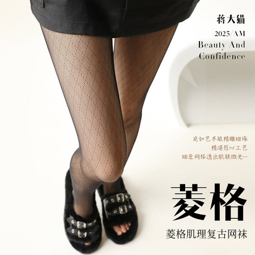 蒋大猫菱格黑丝网袜高弹连裤袜