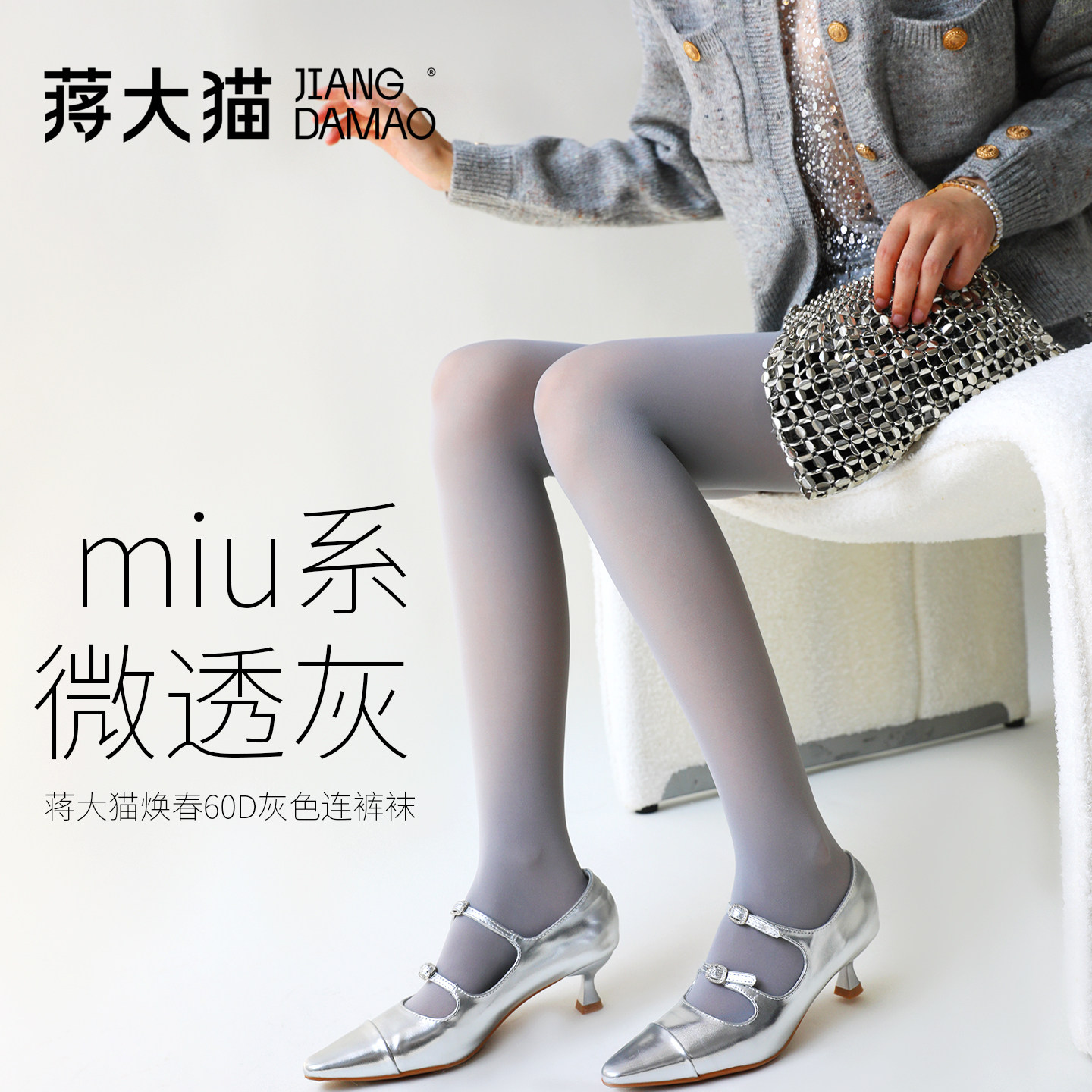 蒋大猫微透袜丝滑裸感光腿神器丝袜女春薄款防勾丝灰色打底连裤袜