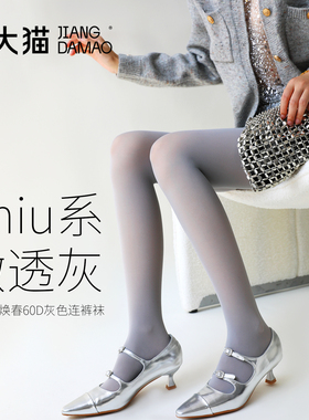 蒋大猫微透袜丝滑裸感光腿神器丝袜女春薄款防勾丝灰色打底连裤袜