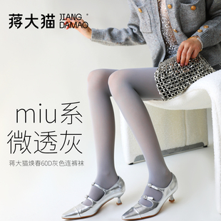 蒋大猫微透袜丝滑裸感光腿神器丝袜女春薄款 袜 防勾丝灰色打底连裤