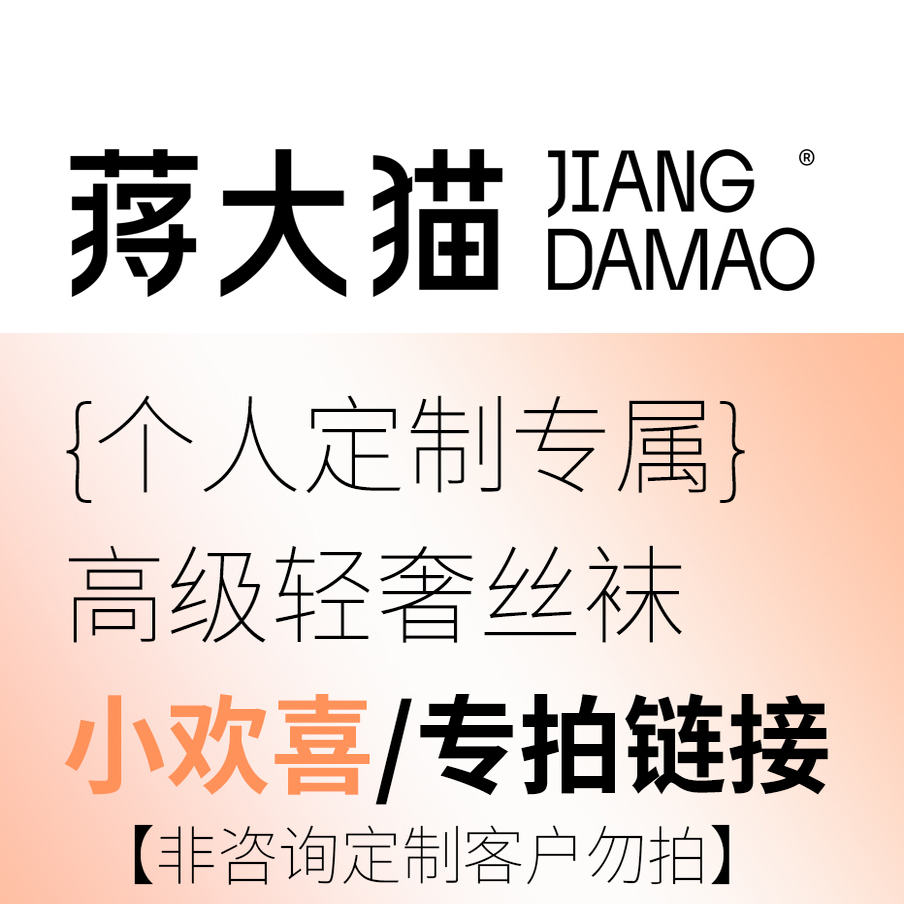 【私人定制专属】小欢喜专属