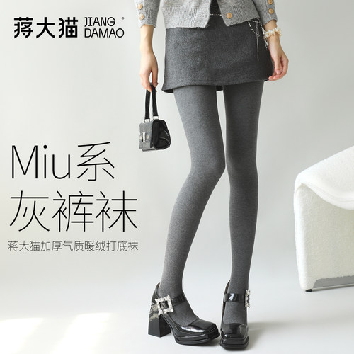 蒋大猫【烟灰色】Miu系打底袜
