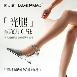 袜光腿神器春薄款 20D美肤丝袜女防勾丝肉色自然裸感连裤 丝袜春季