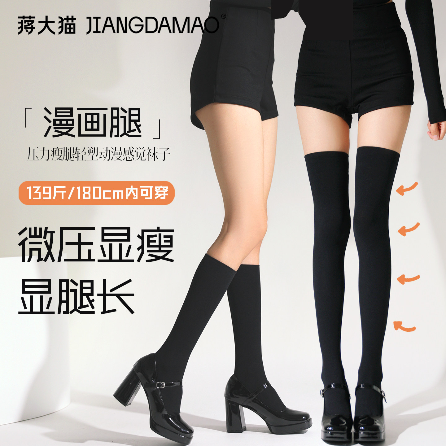 蒋大猫小腿袜长筒丝袜2026款秋季显瘦大腿袜微压袜过膝jk中筒袜子