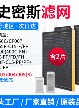 适配AO史密斯KJ800F-C15-PF/KJ455F-C15-F活性炭滤芯CF-002两片装