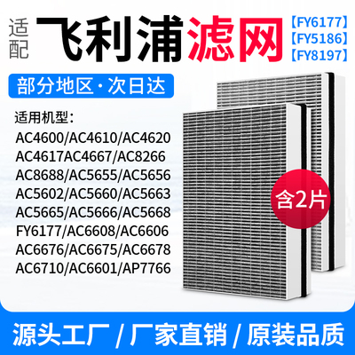适配飞利浦空气净化器FY6177滤芯AC6608 AC6606 AC6676过滤网5186
