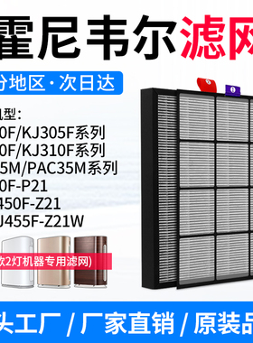 适配霍尼韦尔KJ300/305/370/310/PAC35滤芯1号2号HiSiv套装过滤网