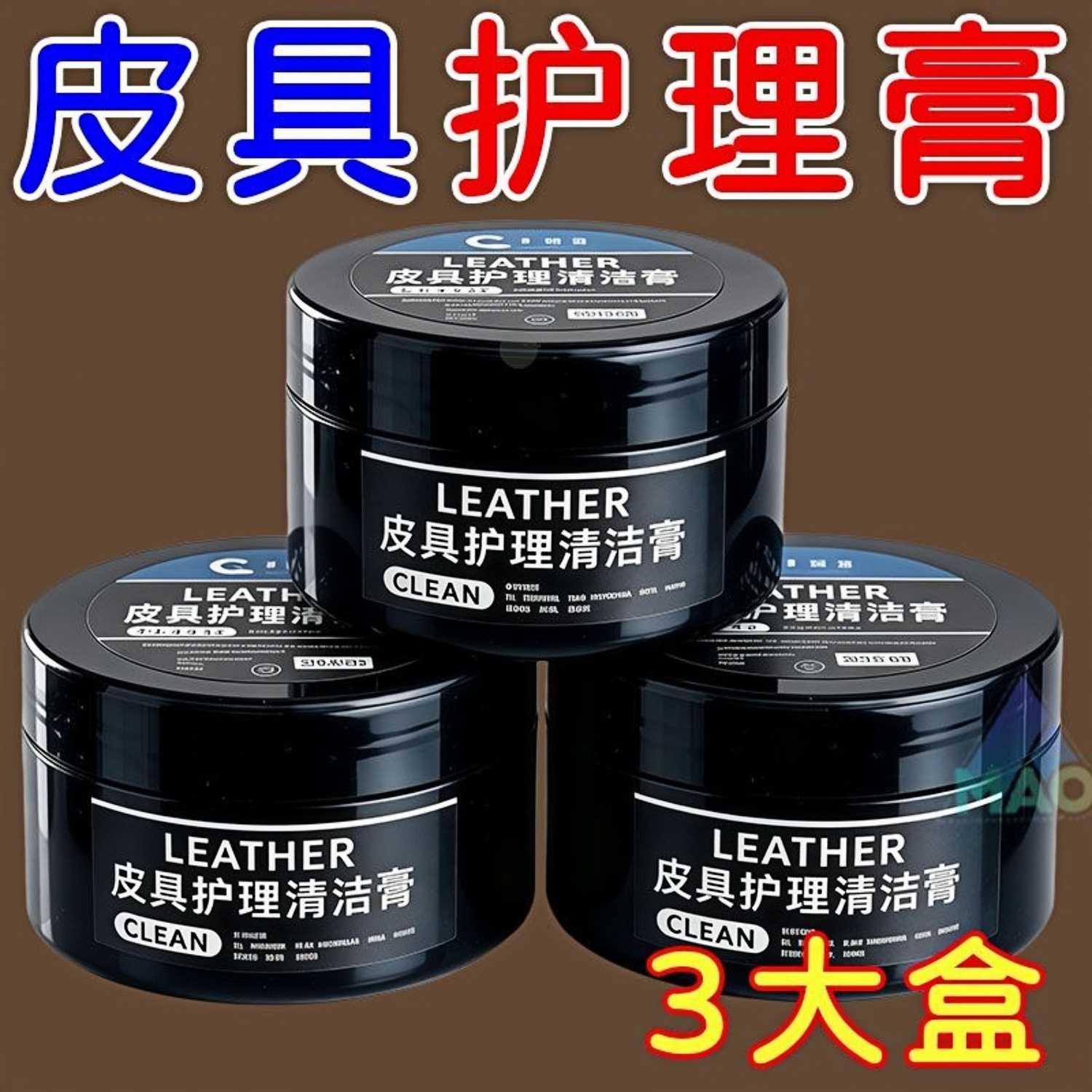 皮具护理清洁膏汽车内饰皮革翻新保养膏摩托车皮套座椅清洗剂