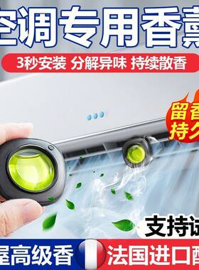 家用空调香薰出风口香水室内立柜式中央空调吹风口香氛空气清新剂