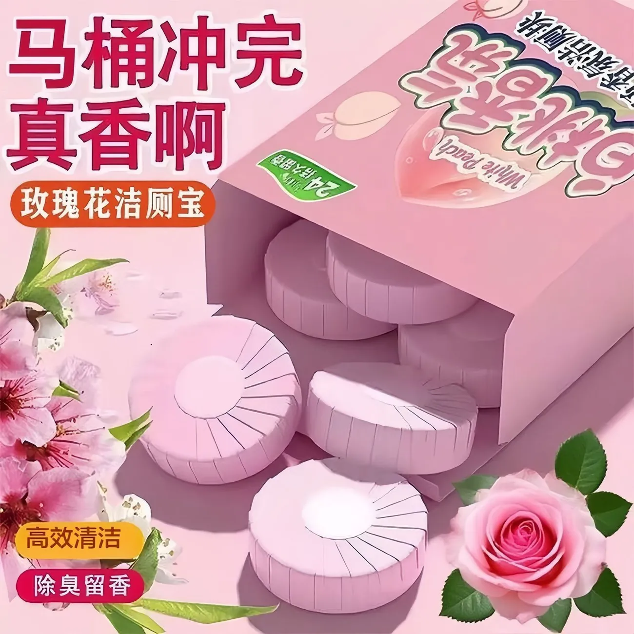 玫瑰香洁厕宝除垢飘香厕所卫生间除臭马桶清洁剂泡泡厕所洁厕凝胶