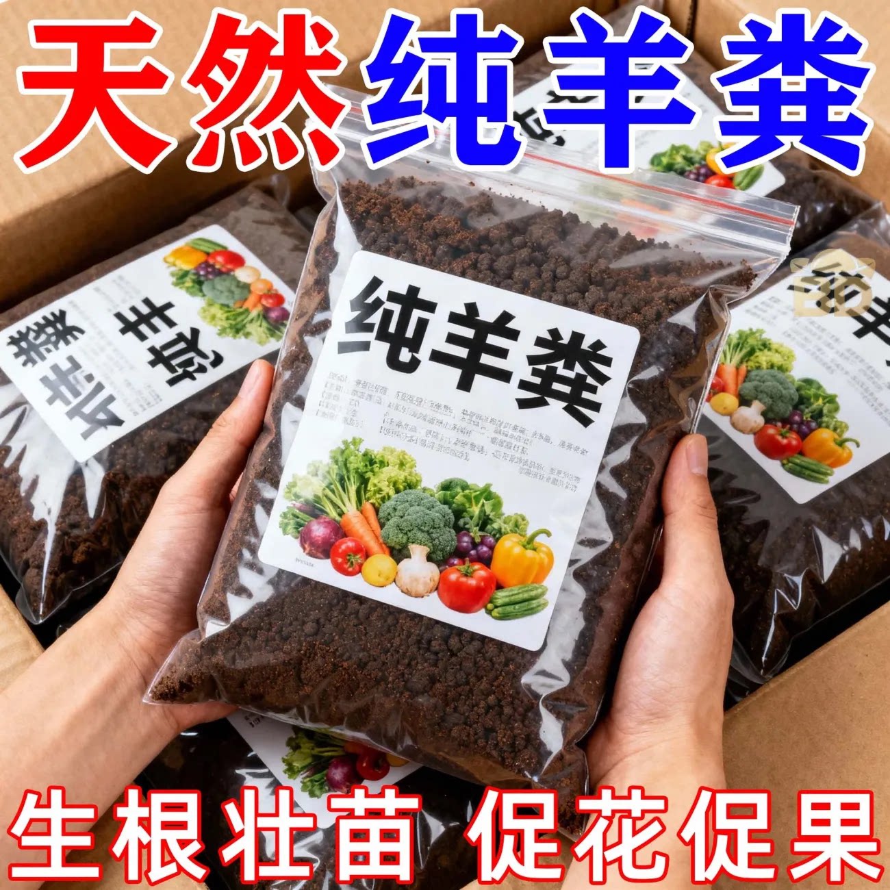 纯羊粪农家肥园艺专用肥有机肥料发酵粪肥种花养花种菜果树盆栽肥