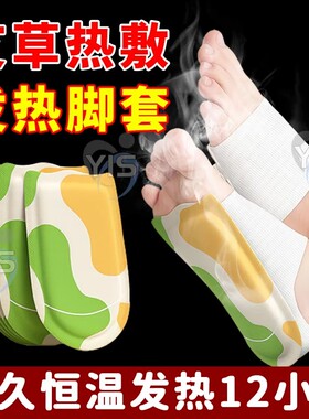发热脚套发热鞋垫袜子穿戴式脚套冬季热敷暖脚神器暖足贴脚底暖敷