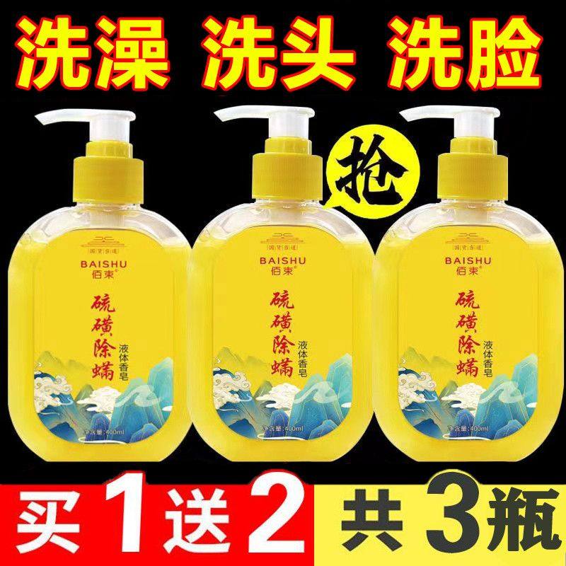 正品国货硫磺液体止痒润肤香皂去油抑菌洗头洗脸洗澡沐浴露三合一,美容护肤/美体/精油,沐浴露,淘宝优惠券,粉丝福利购,淘宝优惠卷