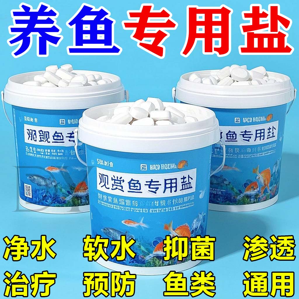 鱼缸专用杀菌盐净水消菌消毒水族盐锦鲤通用养鱼白点观赏鱼矿物盐