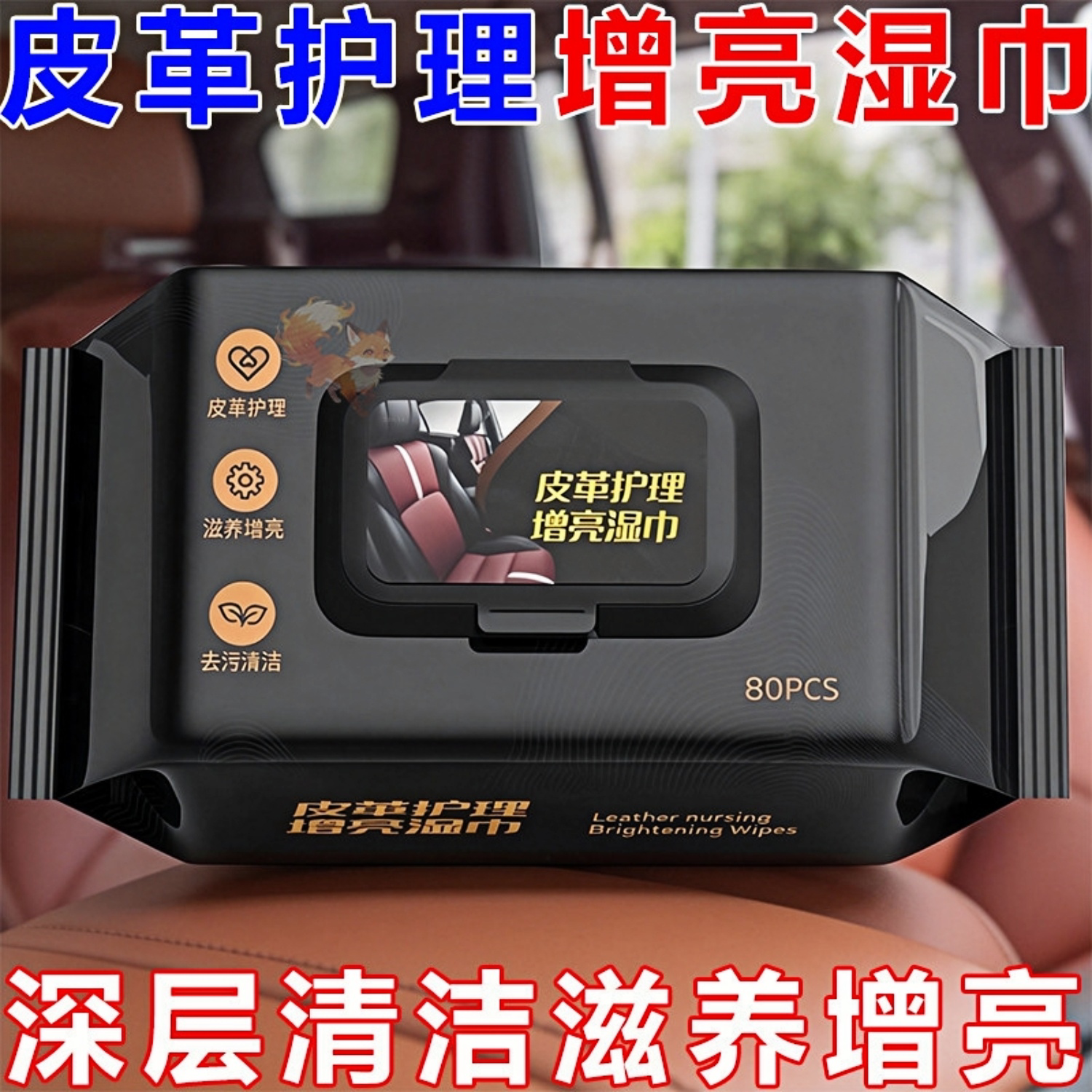 汽车内饰清洁湿巾擦车神器车内顶棚皮革座椅护理镀膜强力去污免洗