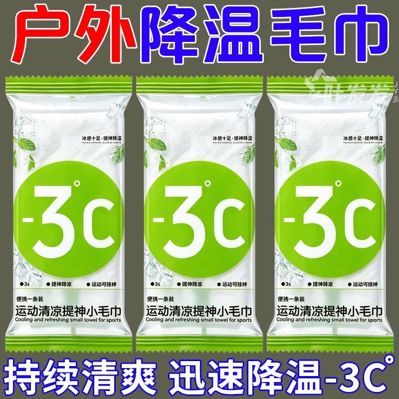 冰感小毛巾提神降温一次性冰凉湿纸巾夏季军训马拉松吸汗消暑神器