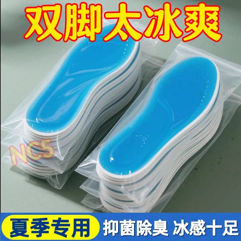 防臭夏季黑科技冰凉鞋垫冰感循环降温运动鞋皮鞋通用吸湿排汗鞋垫