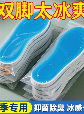 防臭夏季黑科技冰凉鞋垫冰感循环降温运动鞋皮鞋通用吸湿排汗鞋垫