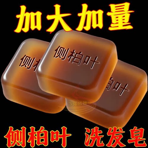 何首乌洗头洗发皂侧柏叶皂角植物天然草本纯手工控油养发苗家古皂