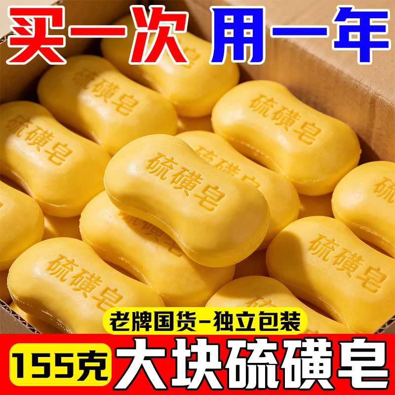 大块正品硫磺皂155克洗手洗脸沐浴洗澡香皂持久留香洁面皂手工皂