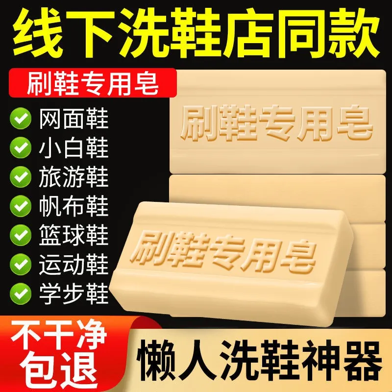去污刷鞋洗鞋皂香皂持久留香去污肥皂白色专用学生洗袜子洗鞋裤子