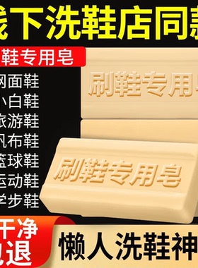 去污刷鞋洗鞋皂香皂持久留香去污肥皂白色专用学生洗袜子洗鞋裤子