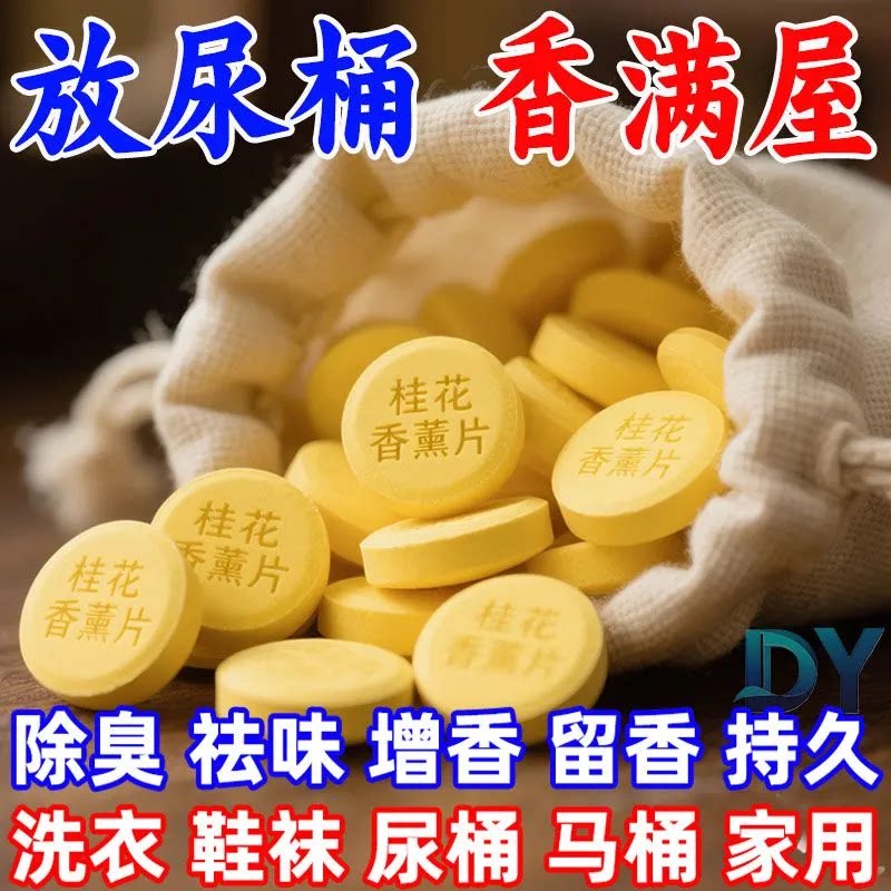 桂花香薰除臭片卧室家用持久留香室内除臭除烟味汽车香水香马桶贴