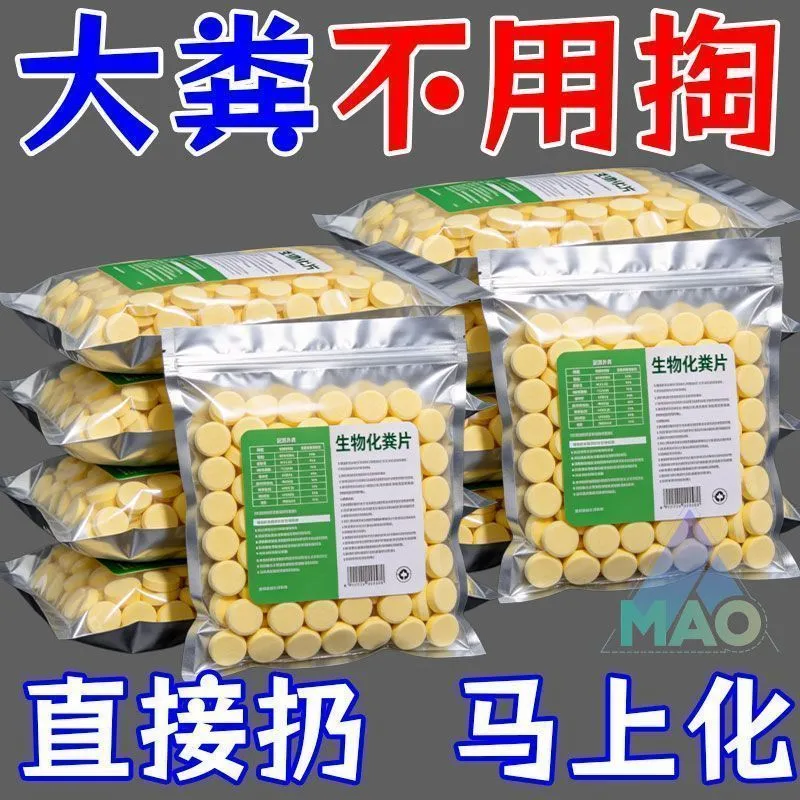 化粪池化粪片分解旱厕粪便降解厕所除臭片管道疏通片管道疏通剂
