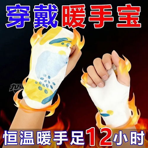 蒸汽自发热暖手贴穿戴式暖手宝冬季保暖手套暖宝宝便携暖手神器