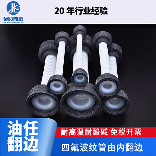 四氟波纹管2头UPVC油任翻边聚四氟乙烯管PCB蚀刻机液冷四氟软管