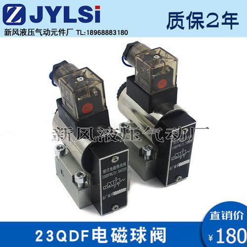 电磁换向球阀23QDF10B/315E24液压阀23QDF6K\ 315E24 31.5B220