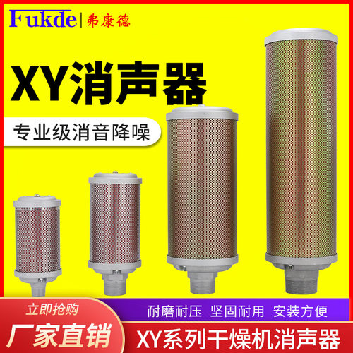 干燥机消声器XY-05吸干机隔膜泵压缩空气排气消音器4分气动静音器