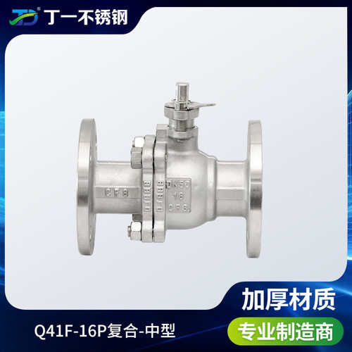 丁一不锈钢复合法兰阀门开关3寸dn80 中型 手动法兰球阀Q41F-16P