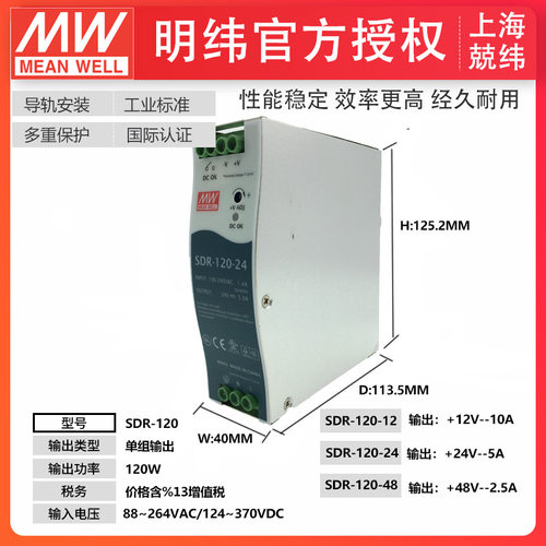 明纬sdr-120-12v/24v/48v 10a//2.120wpfc单组输出导轨型电源