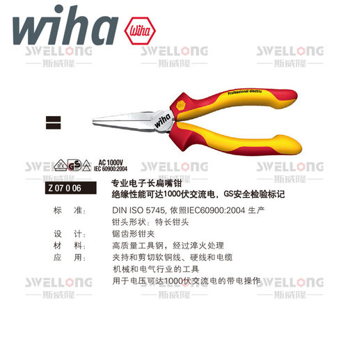 威汉WIHA专业绝缘尖嘴钳26720/26727/26728/26732/35477/33178