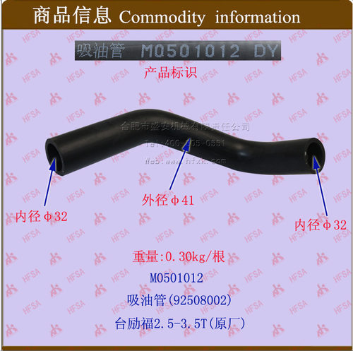 叉车配件吸油管92508002 杭叉台励福hc/tlf#2-3.5tm0501012