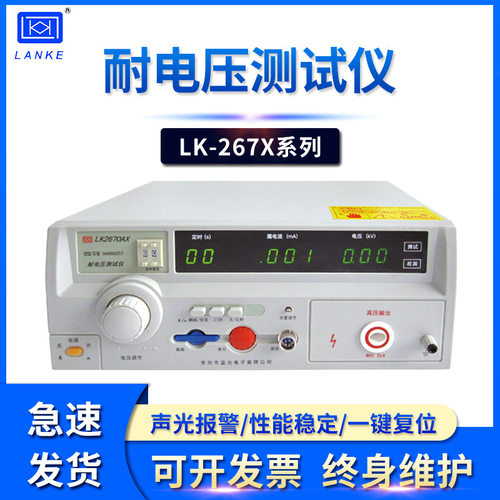 蓝光LK2670AX/LK2672X/LK2672C/LK2672D/LK2671B/2673C耐压测试仪