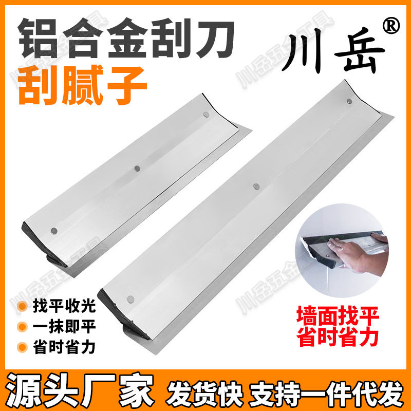 川岳大板刮腻子工具刮板批灰刀刮刀墙面找平腻子刮平器铝合金图片
