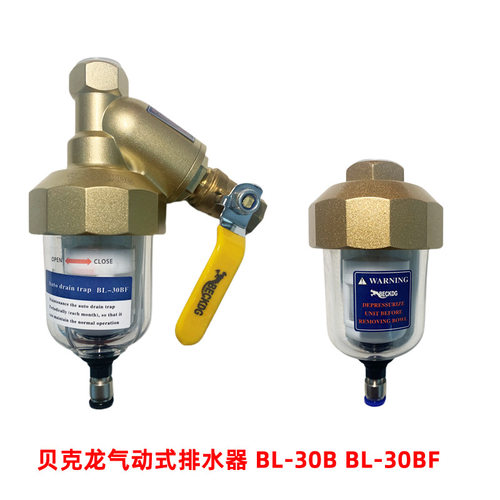 贝克龙BECKDG气动式排水器BL-30BF 过滤器自动排污阀BL-40BF